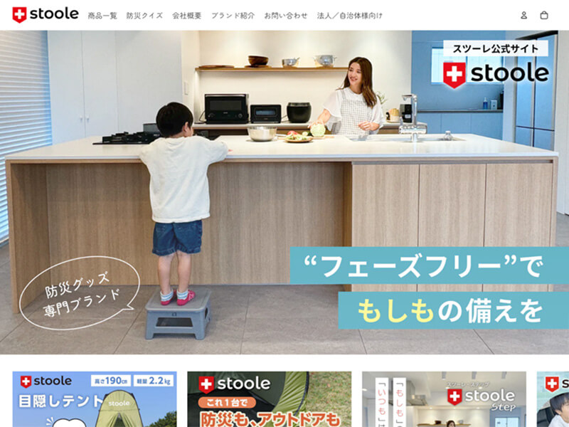 stoole(スツーレ)の公式通販サイトの画像