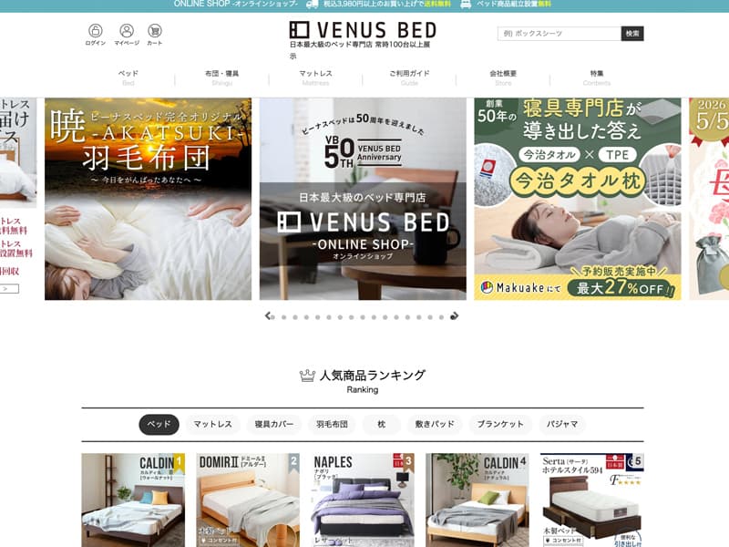 VENUS BED(ビーナスベッド)の公式通販サイトの画像