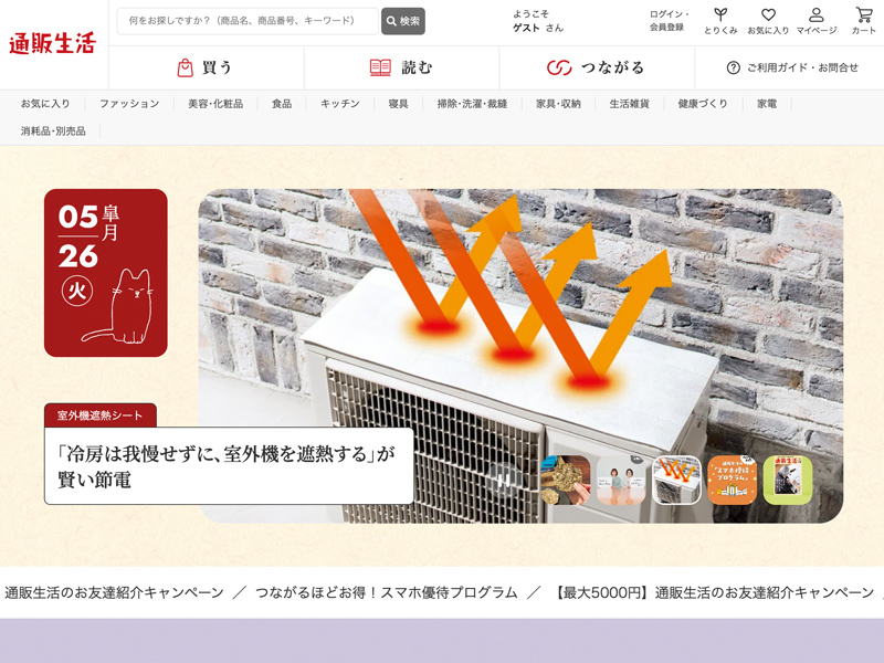 通販生活（つうはんせいかつ）の公式通販サイトの画像