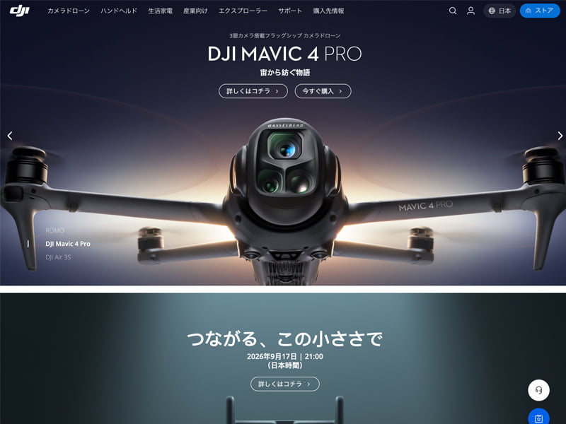 DJI（ディージェーアイ）の公式通販サイトの画像
